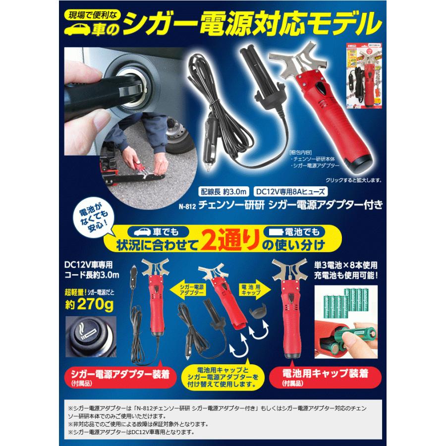 ニシガキ(/A) チェンソー研研(乾電池・シガータイプ) N-812 :nisigaki-n-812:ProShop伊達 - 通販 -  Yahoo!ショッピング
