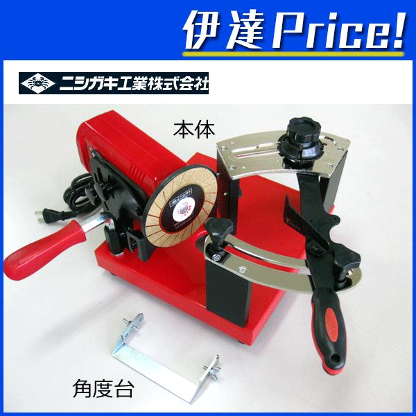 ニシガキ 刃研ぎ名人チップソー 草刈・丸鋸用チップソー研磨機 N-822  