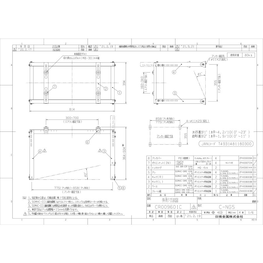 室外機ユニット　クーラーキャッチャー 室外機ユニット クーラーキャッチャー 製品紹介｜日晴金属株式会社