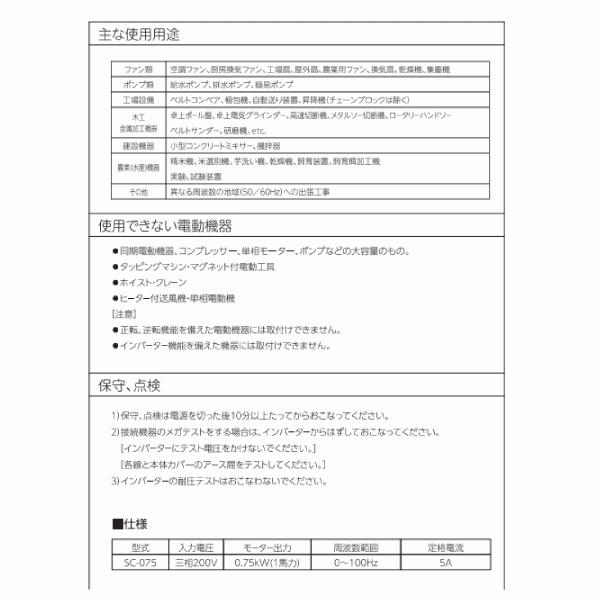 法人のみ 日動工業(/A) スピードコントローラー　屋外型　BOXタイプ 三相200V SC-075の画像