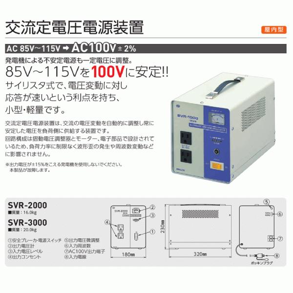 中古 スワロー電機 交流定電圧電源装置 SVR-3000 （85V～115V ⇒ 100V