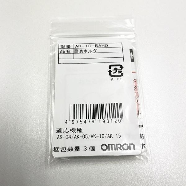 送料無料 ポスト投函 オムロンヘルスケア 部品 イヤメイト 電池ホルダー 3個入 Ak 10 Baho L Omron Ak 10 Baho Proshop伊達 通販 Yahoo ショッピング