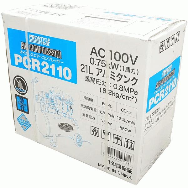PROSTYLE TOOL(/AP) 静音オイルレスエアーコンプレッサー アルミタンク仕様 (No.00697317) PCR2110の画像