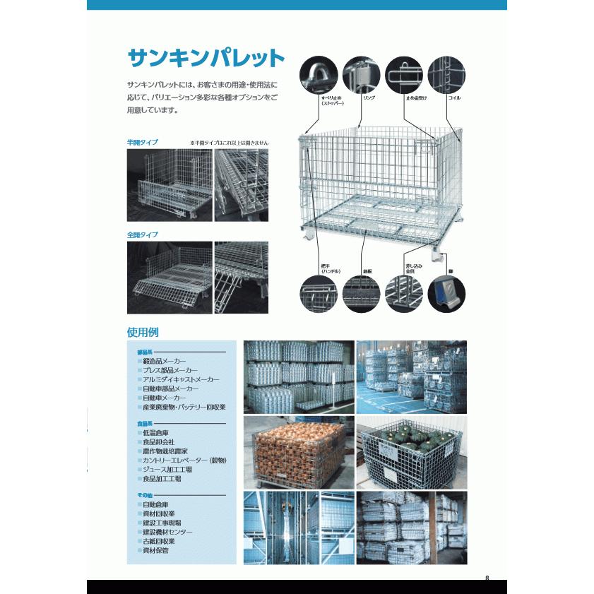 法人のみ サンキンパレット(/AL) メッシュパレット コイルタイプ 全開