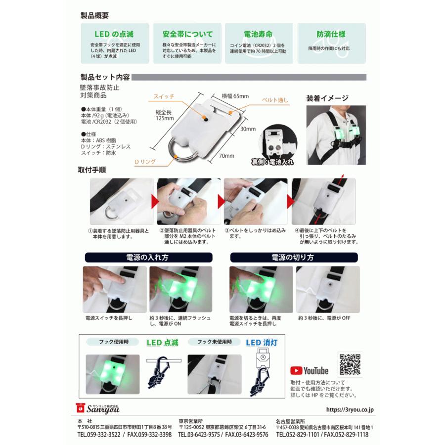 Sanryou(株) 安全帯フック使用の見える化 ランヤード使用確認LEDライト