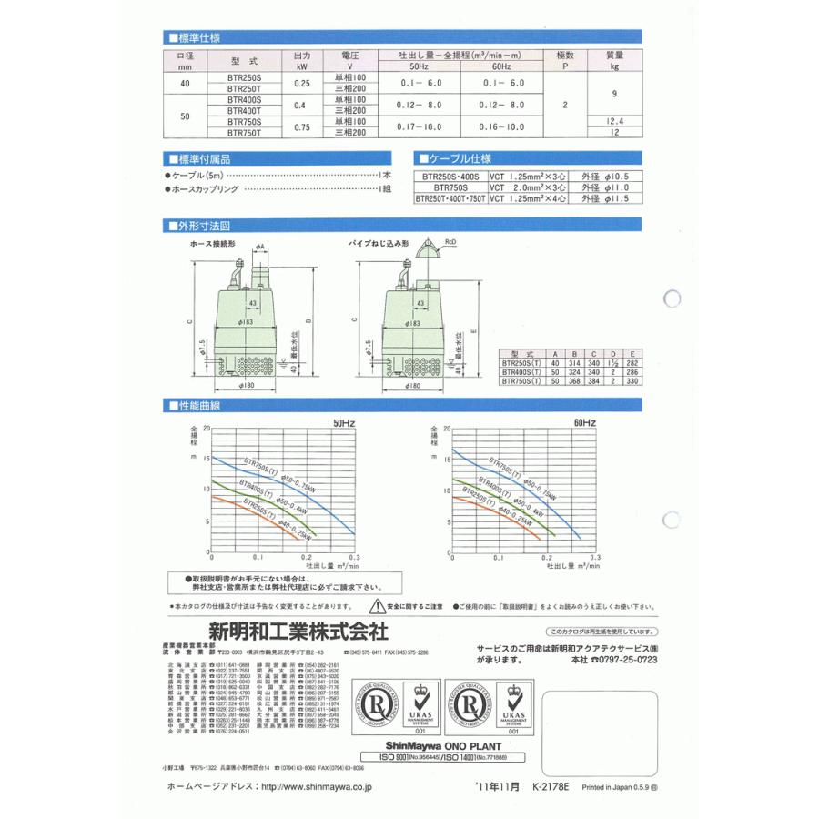 法人のみ 新明和工業(/AS) 軽量汎用 水中ポンプ BTR400T(0.4kW 法人のみ 新明和工業(/AS) 軽量汎用 水中ポンプ BTR400T(0.4kW