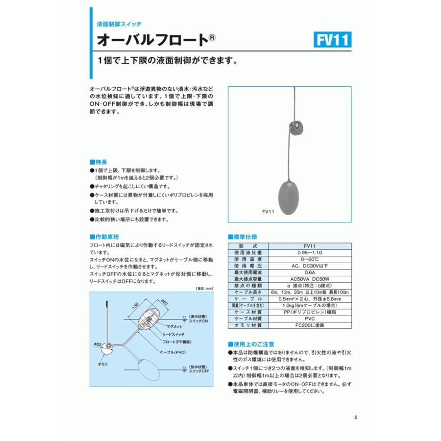 法人のみ 新明和工業(/AS) 水中ポンプ用オーバルフロート FV11 法人のみ 新明和工業(/AS) 水中ポンプ用オーバルフロート FV11