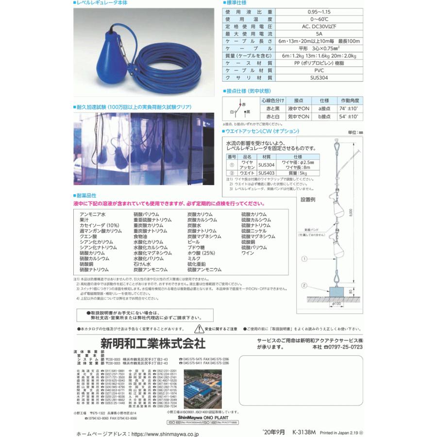 法人のみ 新明和工業(/AS) レベルレギュレータ 液面制御スイッチ LC12