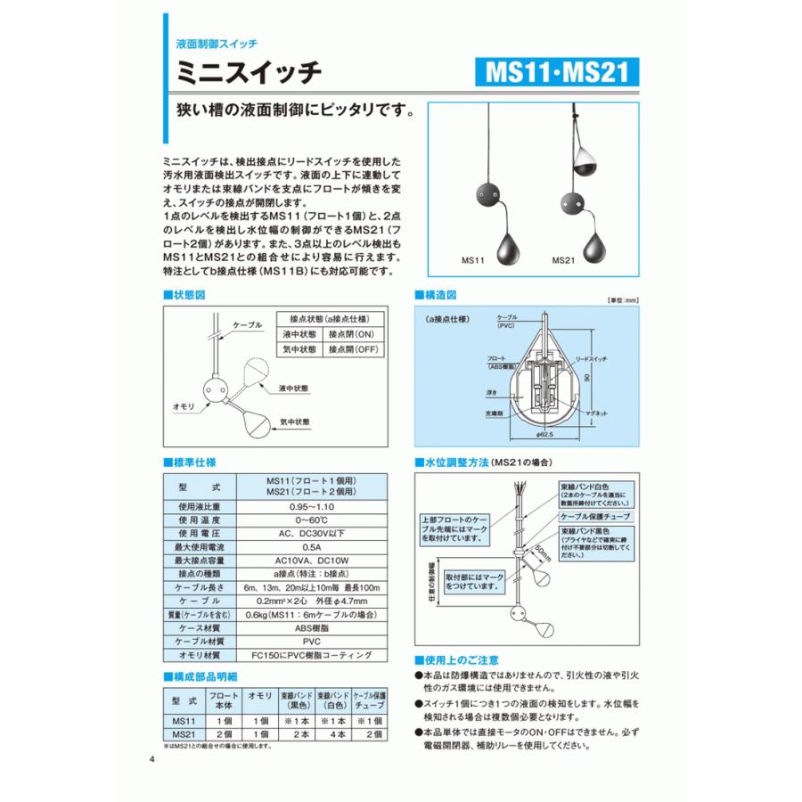 法人のみ 新明和工業(/AS) ミニスイッチ 液面制御スイッチ フロート