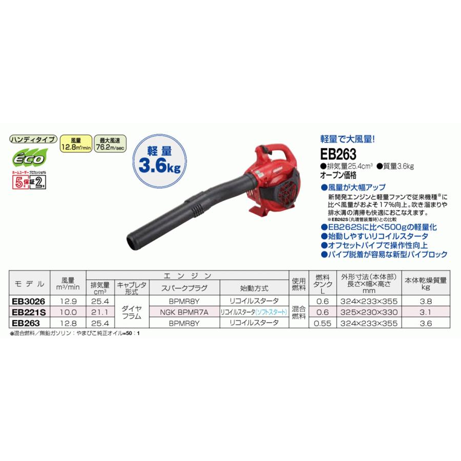 新ダイワ(/A) やまびこ エンジン式ブロワ EB263 : ProShop伊達 新ダイワ(/A) やまびこ エンジン式ブロワ EB263 : ProShop伊達