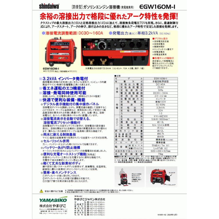 法人のみ やまびこジャパン(/AL) 新ダイワ エンジン溶接機 EGW160M-I 