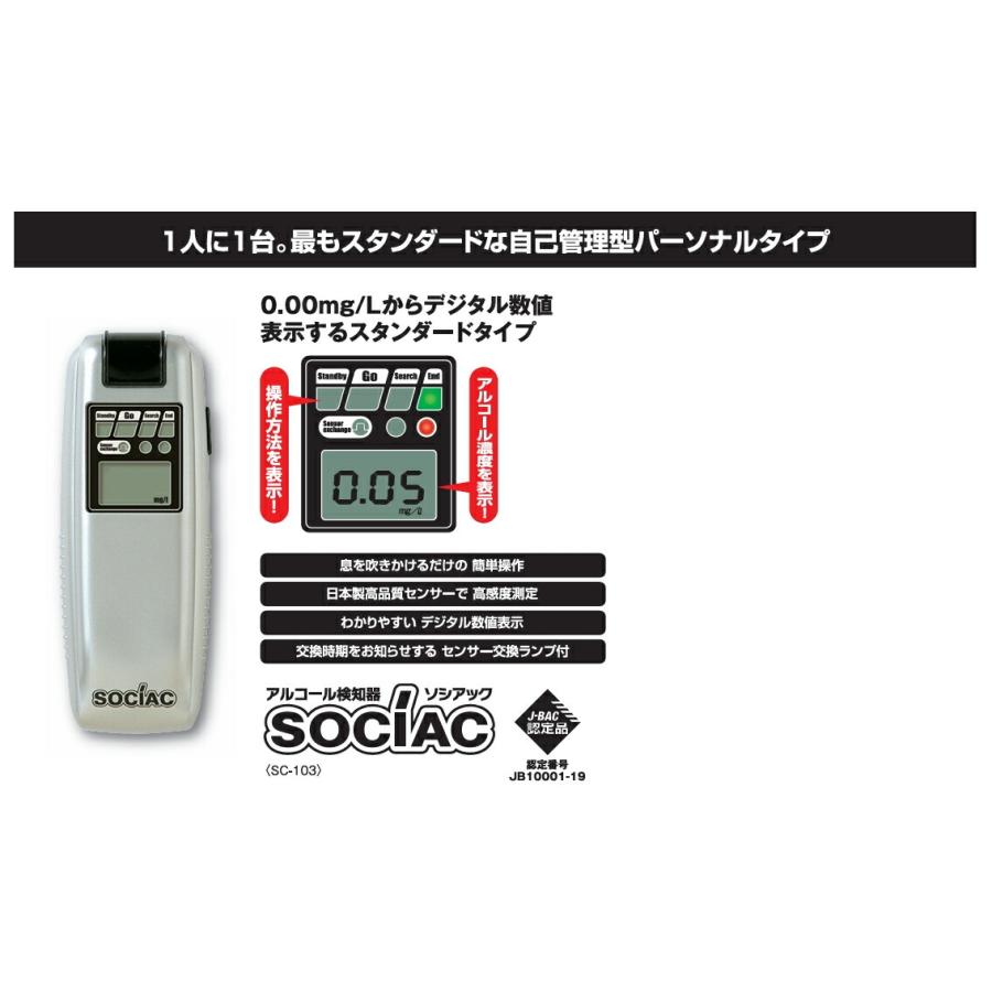 20個セット　SOCIAC アルコール測定器 SC-103 Amazon | アルコール検知器ソシアック SC-103 0.00mg/l から