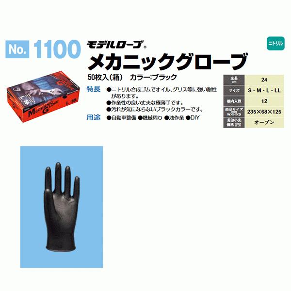 送料無料 エステー(/A) メカニックグローブ 50枚入(箱) Mサイズ 黒