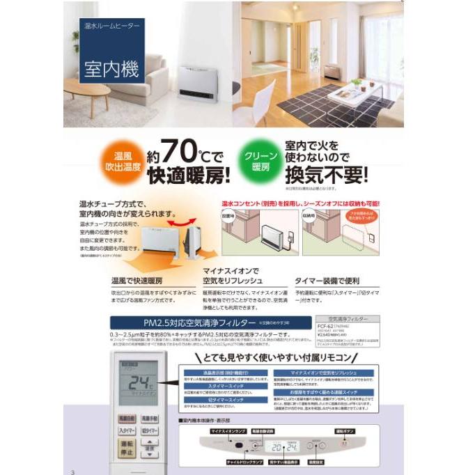 サンポット 長府製作所 (/F) 温水ルームヒーター 室内機 サンポット 長府製作所 (/F) 温水ルームヒーター 室内機
