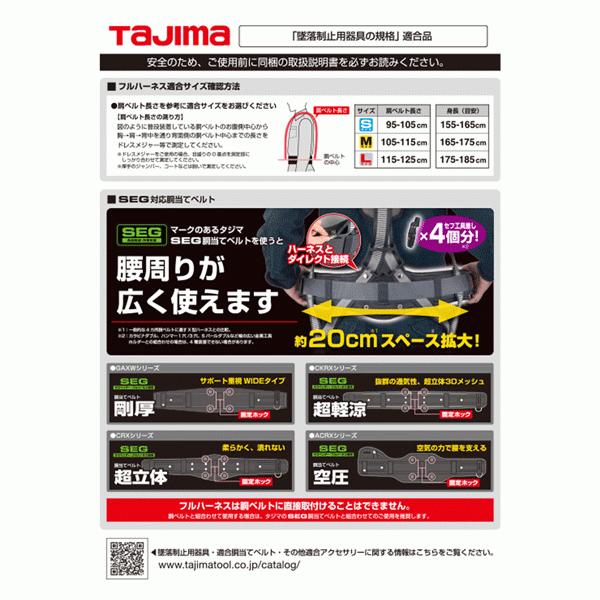 欠品 納期未定 タジマ(/D) ハーネスGS S 黒 蛇腹ダブルL8セット A1GSSJR-WL8BK | Tajima | 02