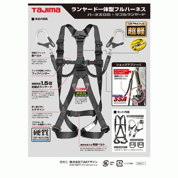 欠品 納期未定 タジマ(/D) ハーネスGS S 黒 蛇腹ダブルL8セット A1GSSJR-WL8BK | Tajima | 04