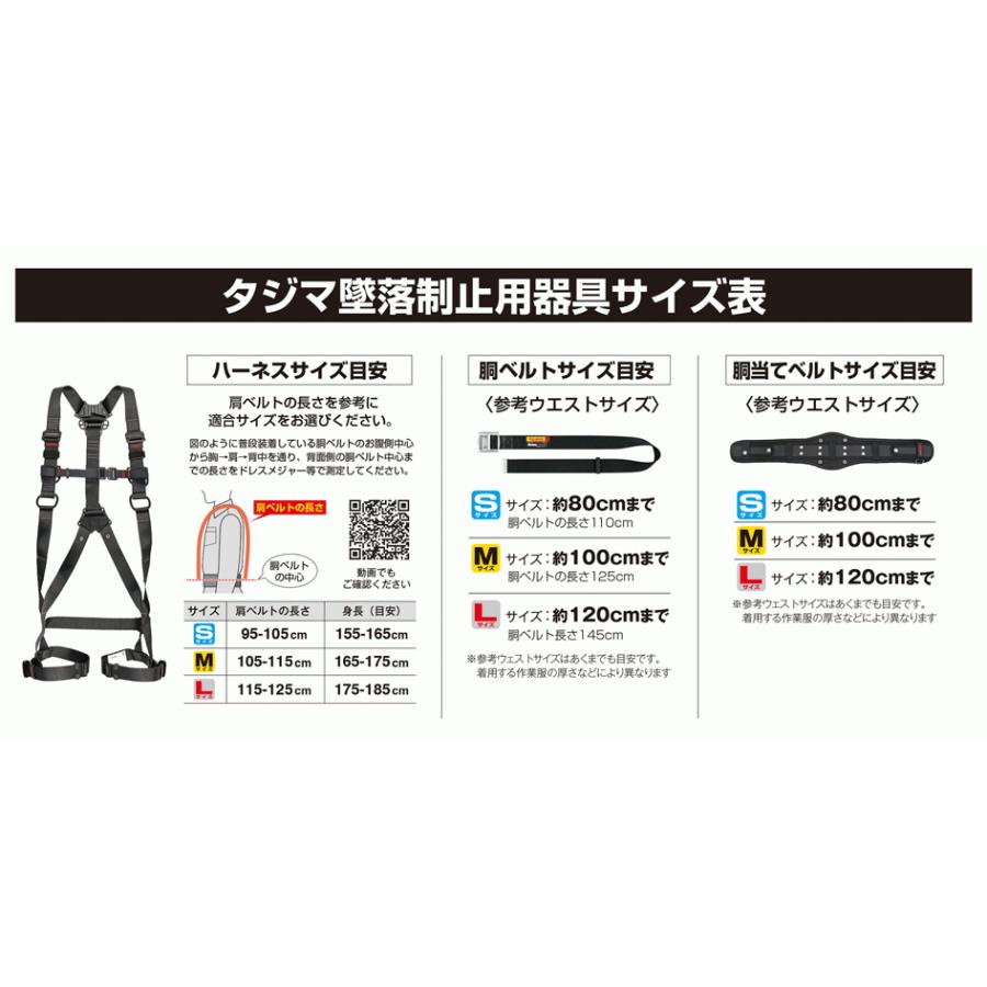 欠品 納期未定 タジマ(/D) ハーネスGS S 黒 蛇腹ダブルL8セット A1GSSJR-WL8BK | Tajima | 05