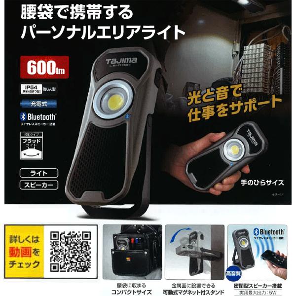 Tajima（タジマ） LEDワークライト R061 LE-R061 (/D) : ProShop伊達