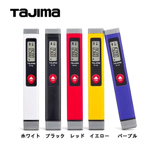 Tajima（タジマ） レーザー距離計 タジマP15 スティックタイプ LKT-P15