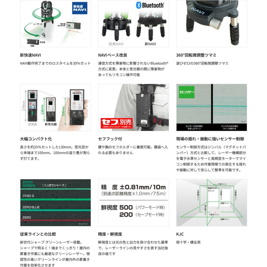 Tajima（タジマ） (/AN) レーザー墨出器 ZERO GREEN NAVIセンサー KJC 