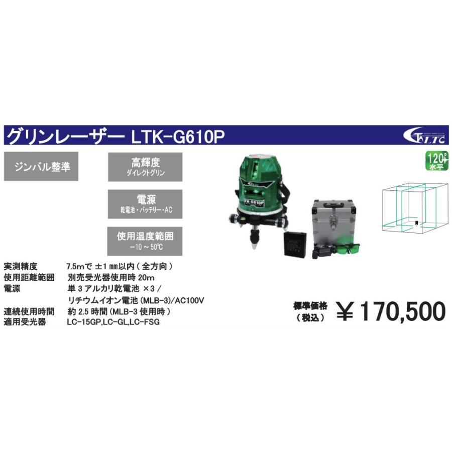 テクノ販売 墨出し器 LTK-G610P テクノ販売 レーザー墨出し器 グリーンレーザー シンバル整準 高輝度