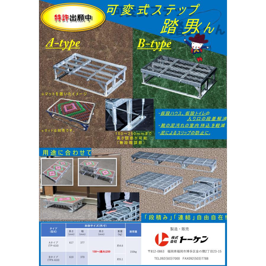 トーケン (/AO) 可変式 マットステップ 踏男くん Aタイプ ステップ 段差解消 泥落とし ふみおくん TP-610_2