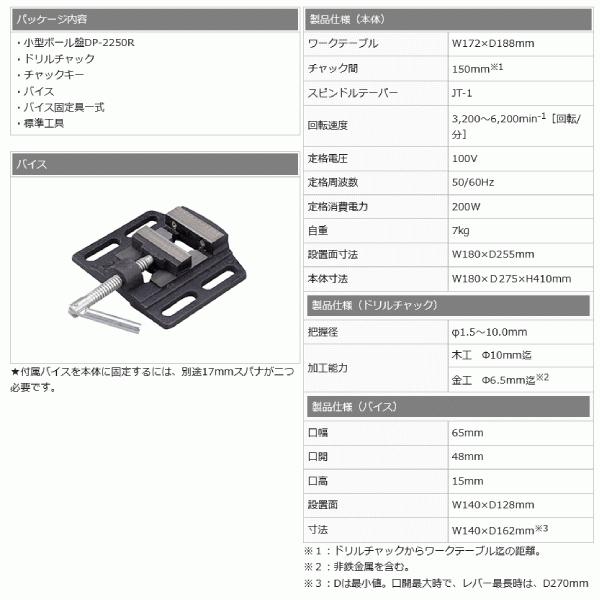 東洋アソシエイツ(/AO) REXON 小型ボール盤 DP2250R 16110 : ProShop