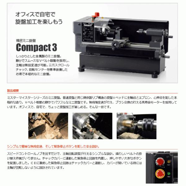 東洋アソシエイツ(/AO) 精密ミニ旋盤 Compact3 66500 : ProShop伊達