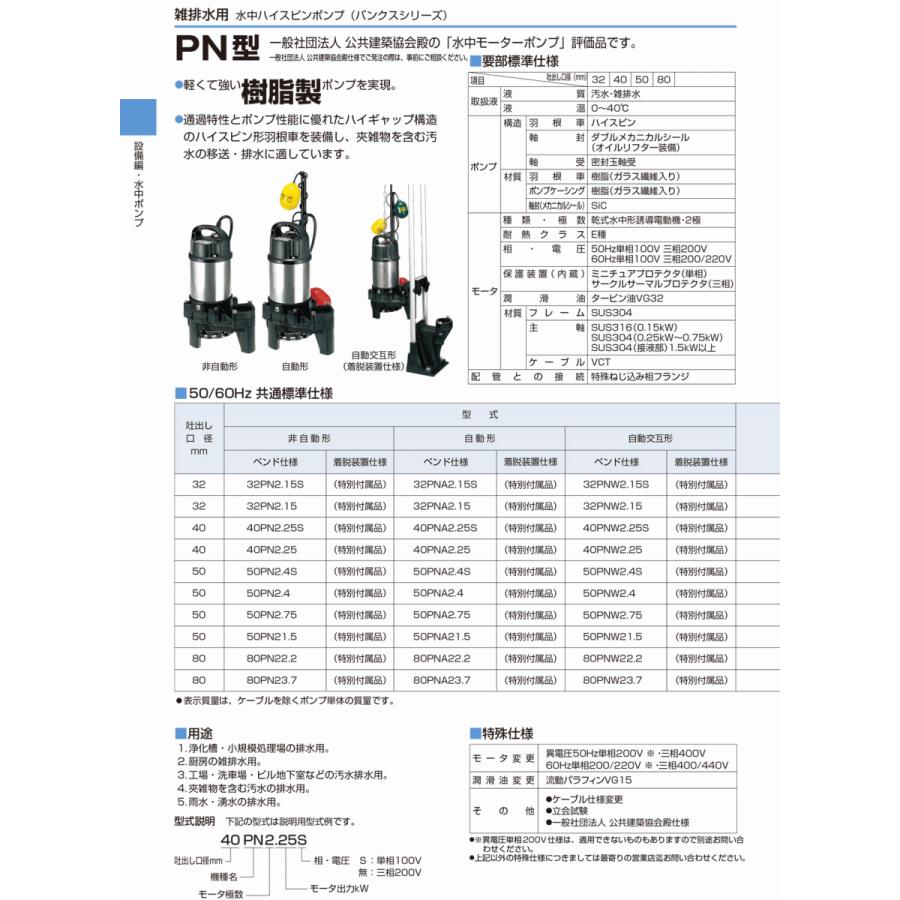 法人のみ 鶴見製作所(/AL) ツルミ 水中ハイスピンポンプ 50Hz 法人のみ 鶴見製作所(/AL) ツルミ 水中ハイスピンポンプ 50Hz