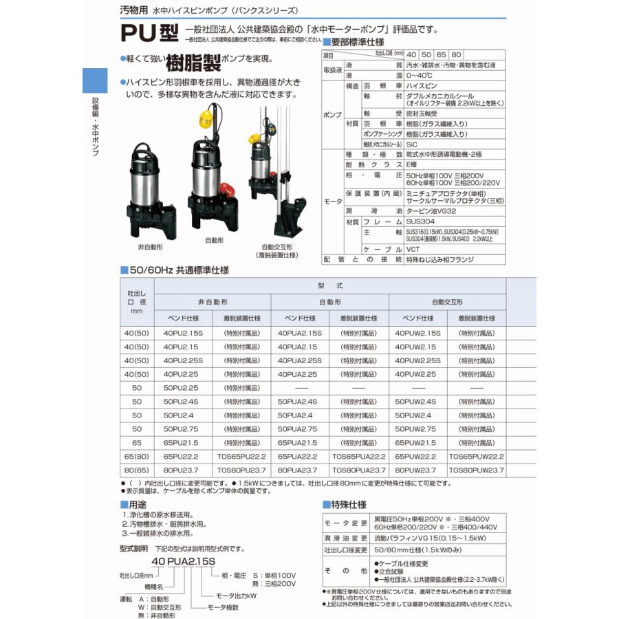 法人のみ 鶴見製作所(/AL) ツルミ 水中ハイスピンポンプ 50Hz 法人のみ 鶴見製作所(/AL) ツルミ 水中ハイスピンポンプ 50Hz