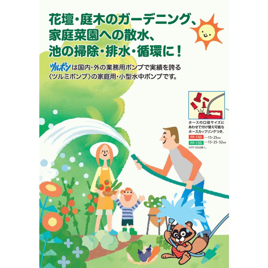 法人のみ 鶴見製作所(/AL) ファミリー水中ポンプ 60Hz (FP-15S 法人のみ 鶴見製作所(/AL) ファミリー水中ポンプ 60Hz (FP-15S