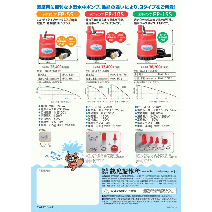 法人のみ 鶴見製作所(/AL) ファミリー水中ポンプ 60Hz (FP-15S 法人のみ 鶴見製作所(/AL) ファミリー水中ポンプ 60Hz (FP-15S