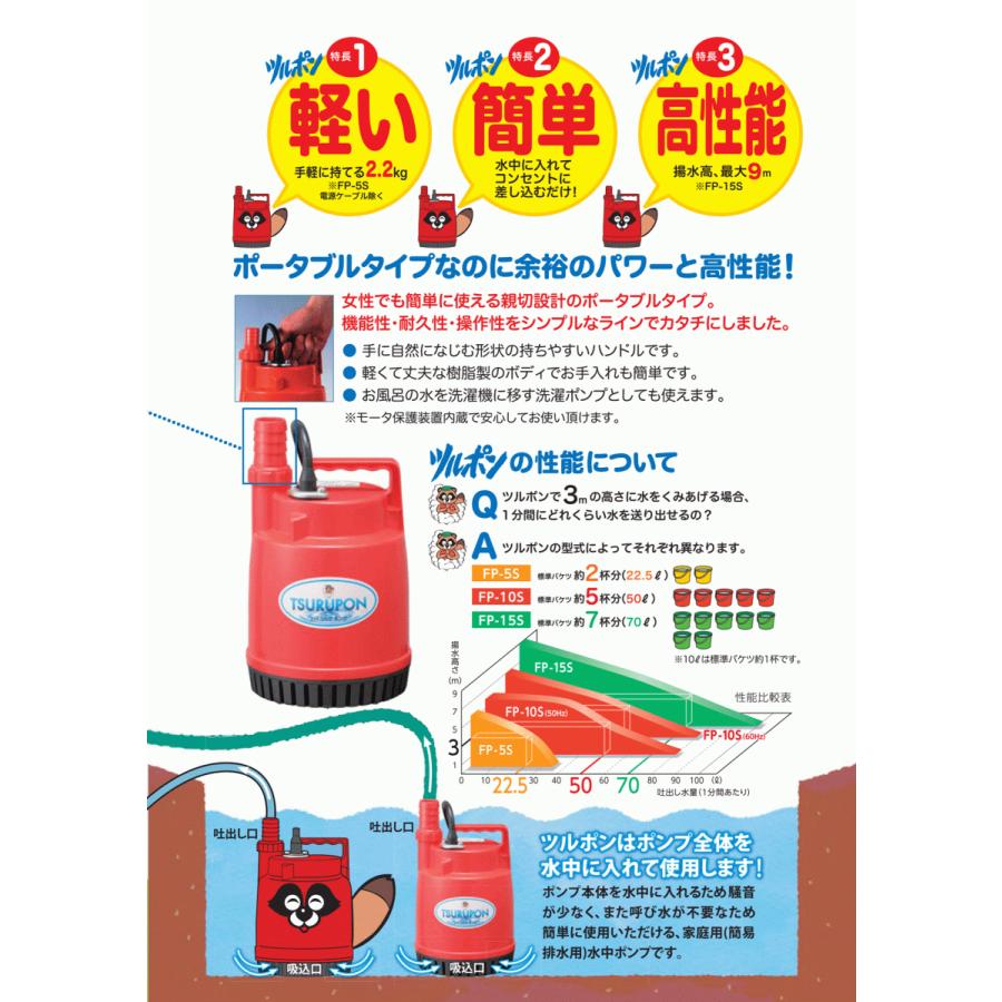 法人のみ 鶴見製作所(/AL) ファミリー水中ポンプ 50Hz (FP-5S 51 50HZ