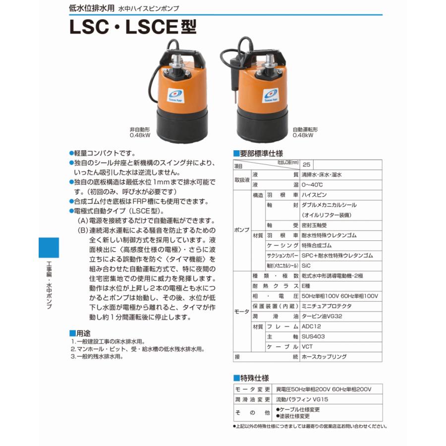 法人のみ 鶴見製作所(/AL) ツルミ 水中ハイスピンポンプ 60Hz