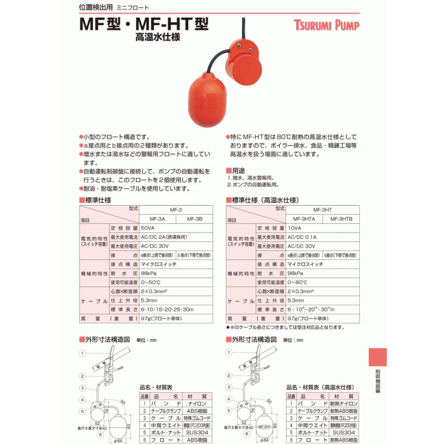法人のみ 鶴見製作所(/AL) ツルミ ミニフロート Hz MF-3A 6M 法人のみ 鶴見製作所(/AL) ツルミ ミニフロート Hz MF-3A 6M