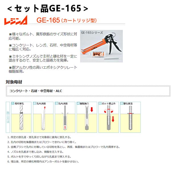 ユニカ　アンカー　レジンA　GE-165DツールBOXセット　TB-165D　A)　ドリル付き