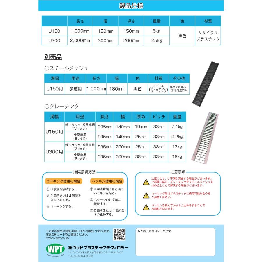 法人のみ WPT (/AK) 5本セット 軽量 プラスチック U字溝 幅150 法人のみ WPT (/AK) 5本セット 軽量 プラスチック U字溝 幅150