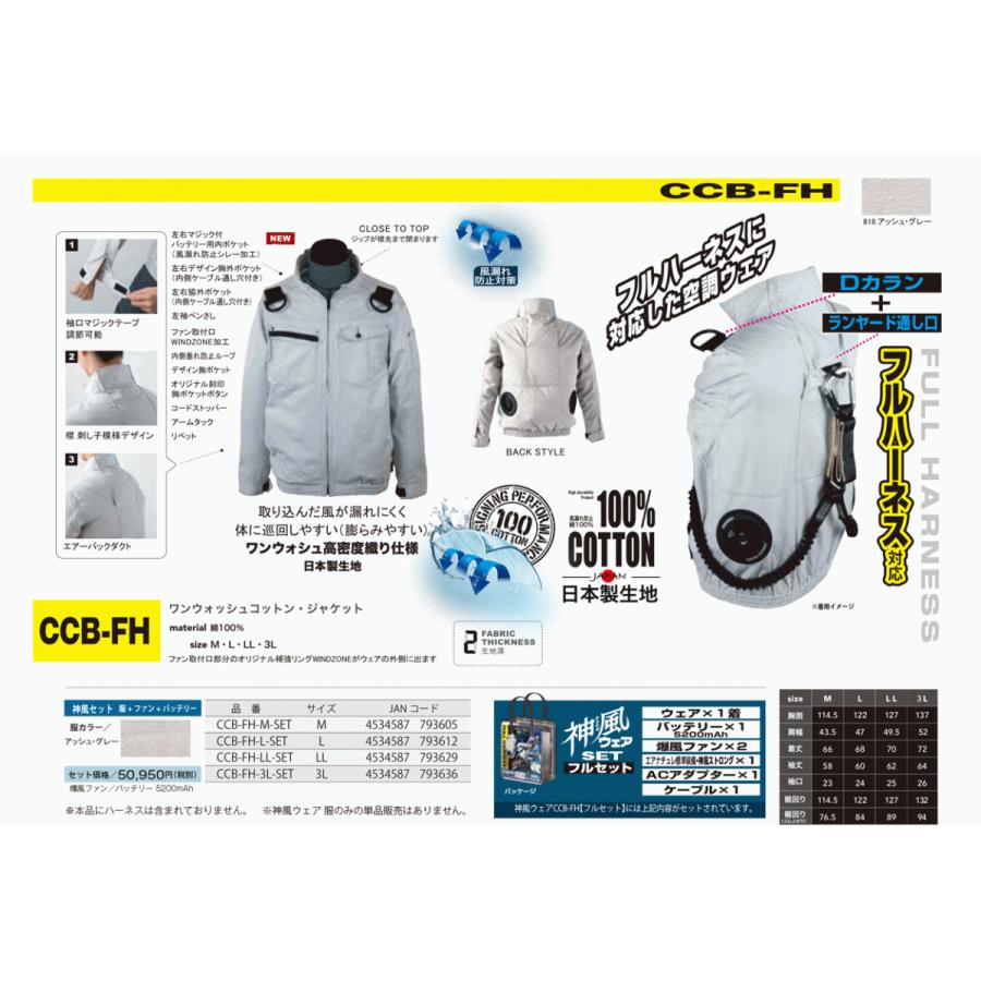 山真製鋸(/B) 神風CCBウェアのみ 長袖 Lサイズ CCB-FH-L : ProShop伊達 