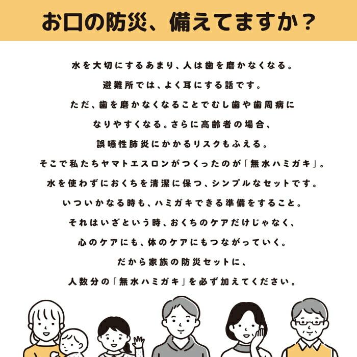 ヤマトエスロン (/J) 40個 無水ハミガキセット 3日分 水なし 歯磨き 歯みがき 防災セット 災害時　大量購入｜proshopdate15｜02