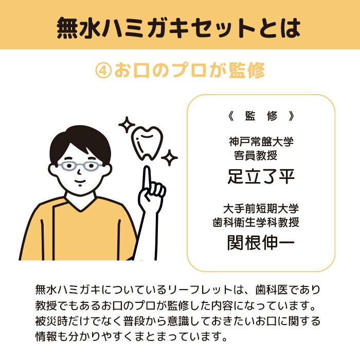 ヤマトエスロン (/J) 40個 無水ハミガキセット 3日分 水なし 歯磨き 歯みがき 防災セット 災害時　大量購入｜proshopdate15｜06