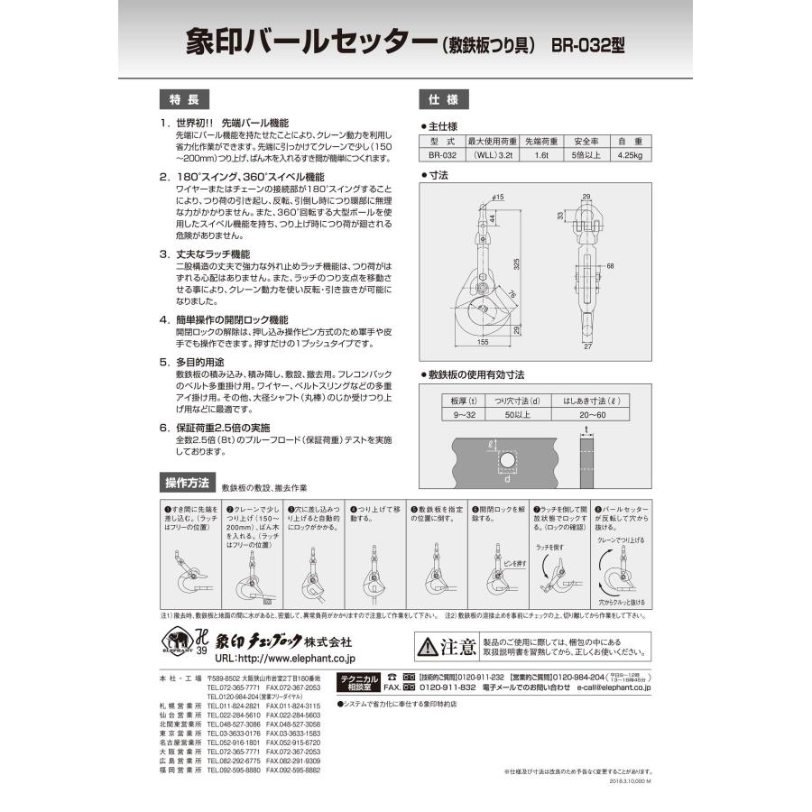 安全法人のみ 象印チェンブロック( AL) BR-032 最大使用荷重3.2t