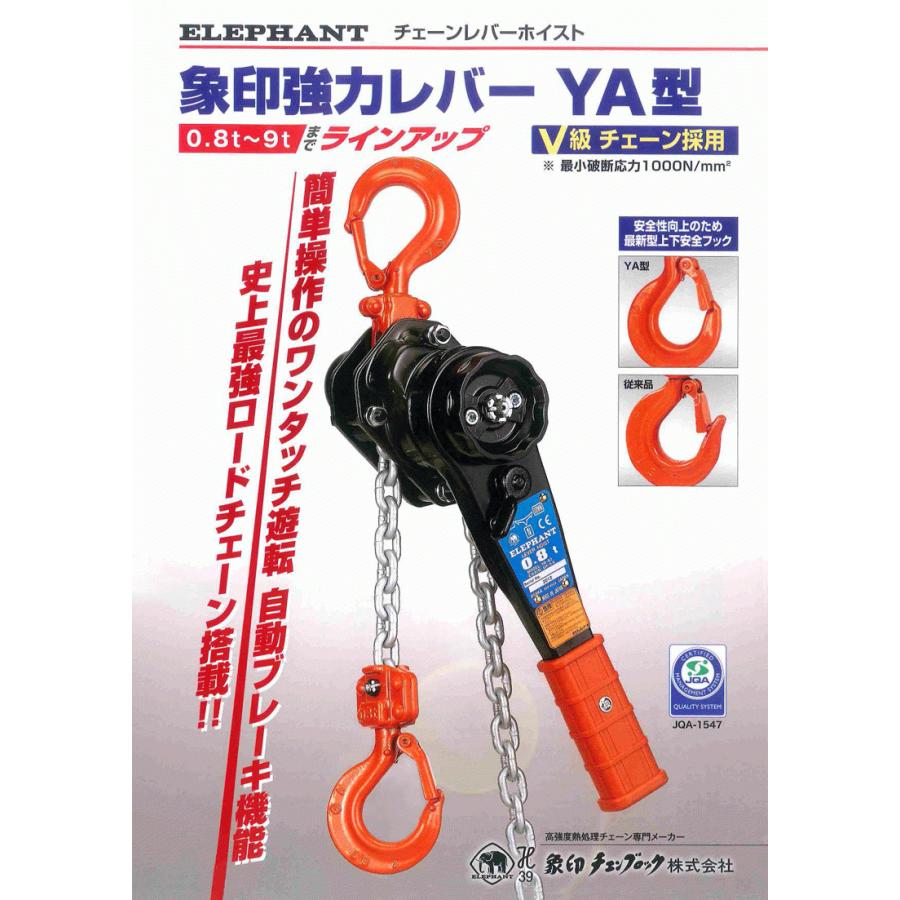 法人のみ 象印チェンブロック(/AL) レバーホイスト YA-03215 象印 