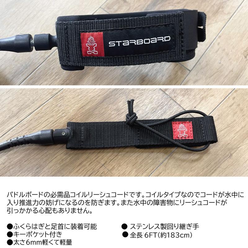スターボード リーシュコード STARBOARD COIL LEASH ANKLE CALF コイル