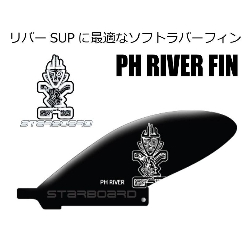 STARBOARD スターボード＜PH RIVER FIN ＞スタンドアップパドルボード SUP｜proshopfreak