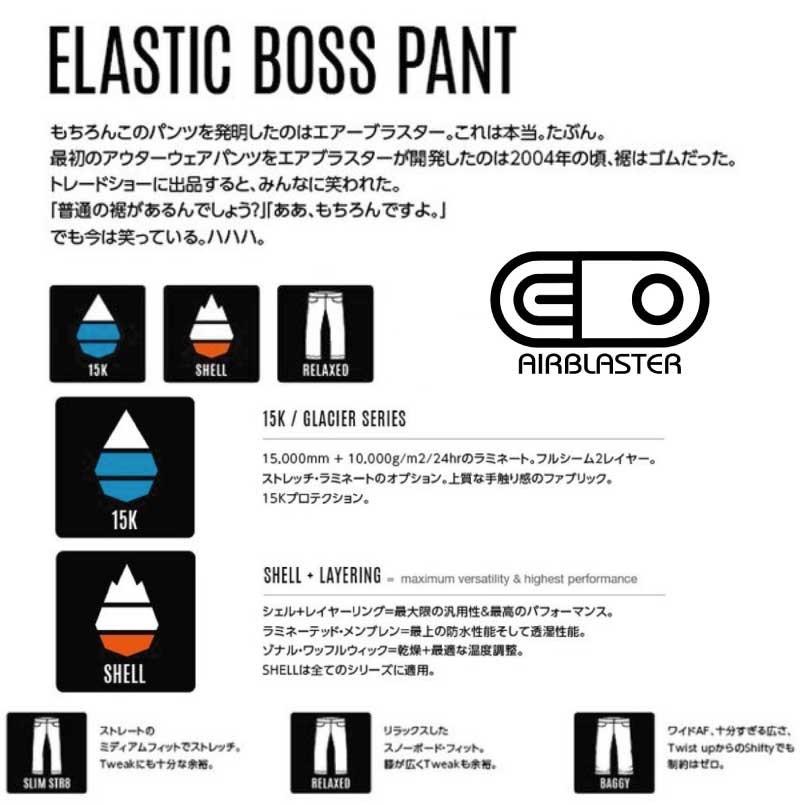 エアブラスター エラスティック ボスパンツ AIRBLASTER elastic boss