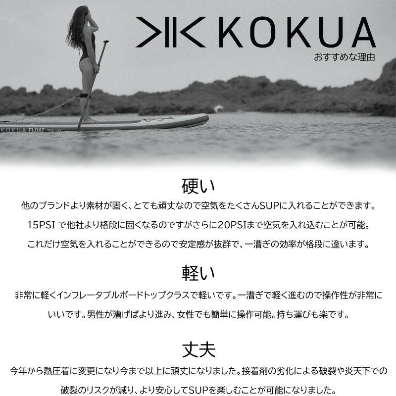 2024 コクア サップ KOKUA SUP オールラウンド ツーリング モデル KOKUA MAKUA GLIDE 11’6x32 SUP熱溶着インフレータブル サップボード スタンドアップパドルボ｜proshopfreak｜03