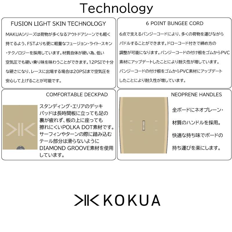 コクア サップ KOKUA SUP オールラウンド ツーリング モデル コクア サップ KOKUA SUP オールラウンド ツーリング モデル