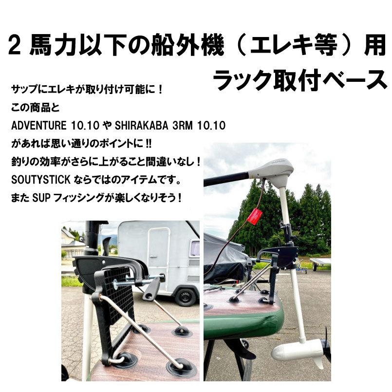 ソウユウスティック モーターラック SOUYUSTICK シラカバ