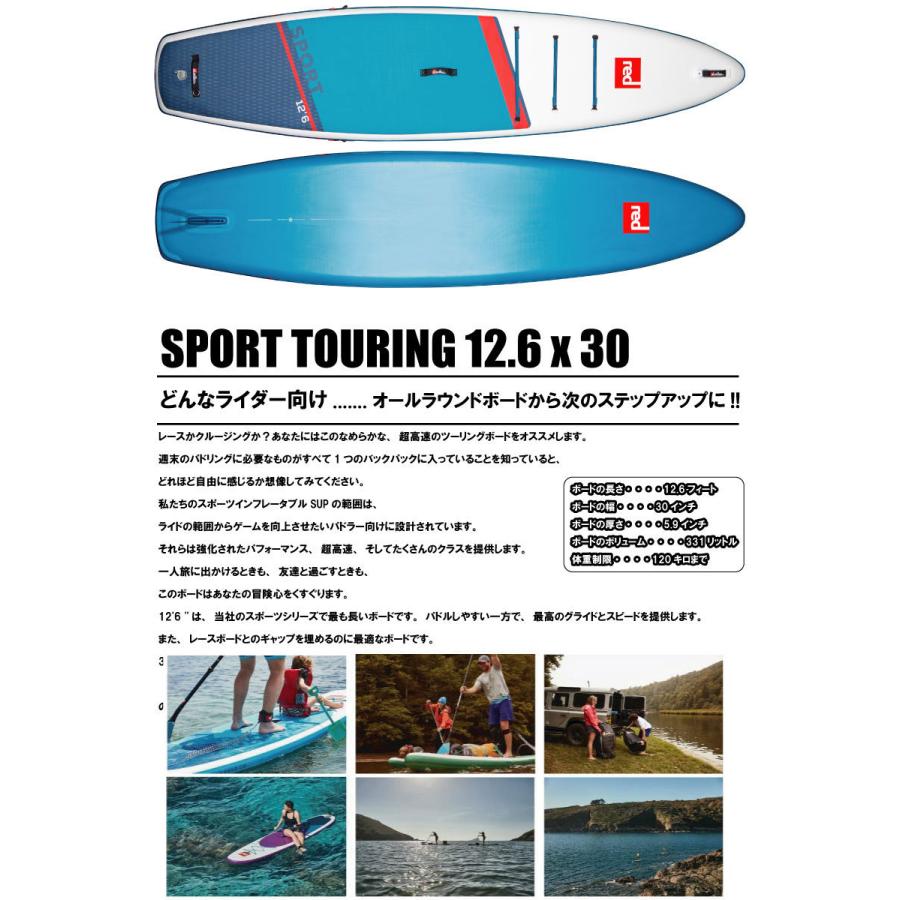 レッドパドル スポーツ 12'6 ツーリングモデル REDPADDLE SPORT レッドパドル スポーツ 12'6 ツーリングモデル REDPADDLE SPORT
