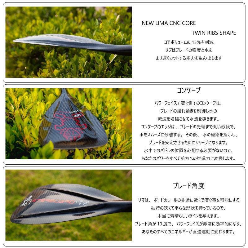 スターボード パドル フル カーボンパドル 2ピース STARBOARD